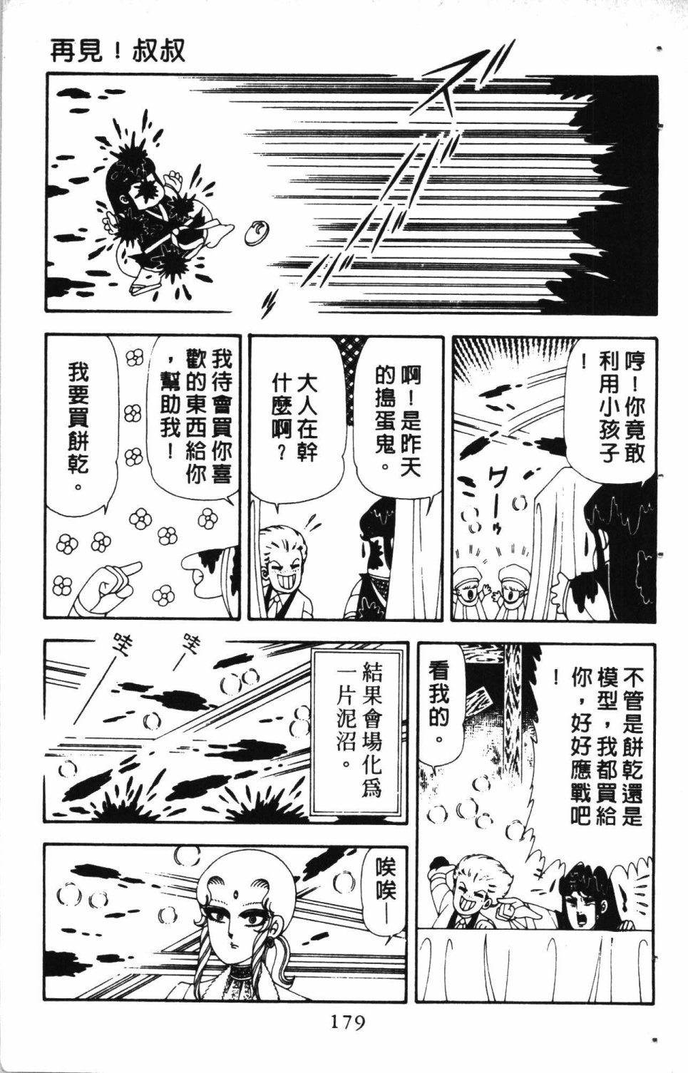 《失恋专家》漫画最新章节第4卷免费下拉式在线观看章节第【183】张图片