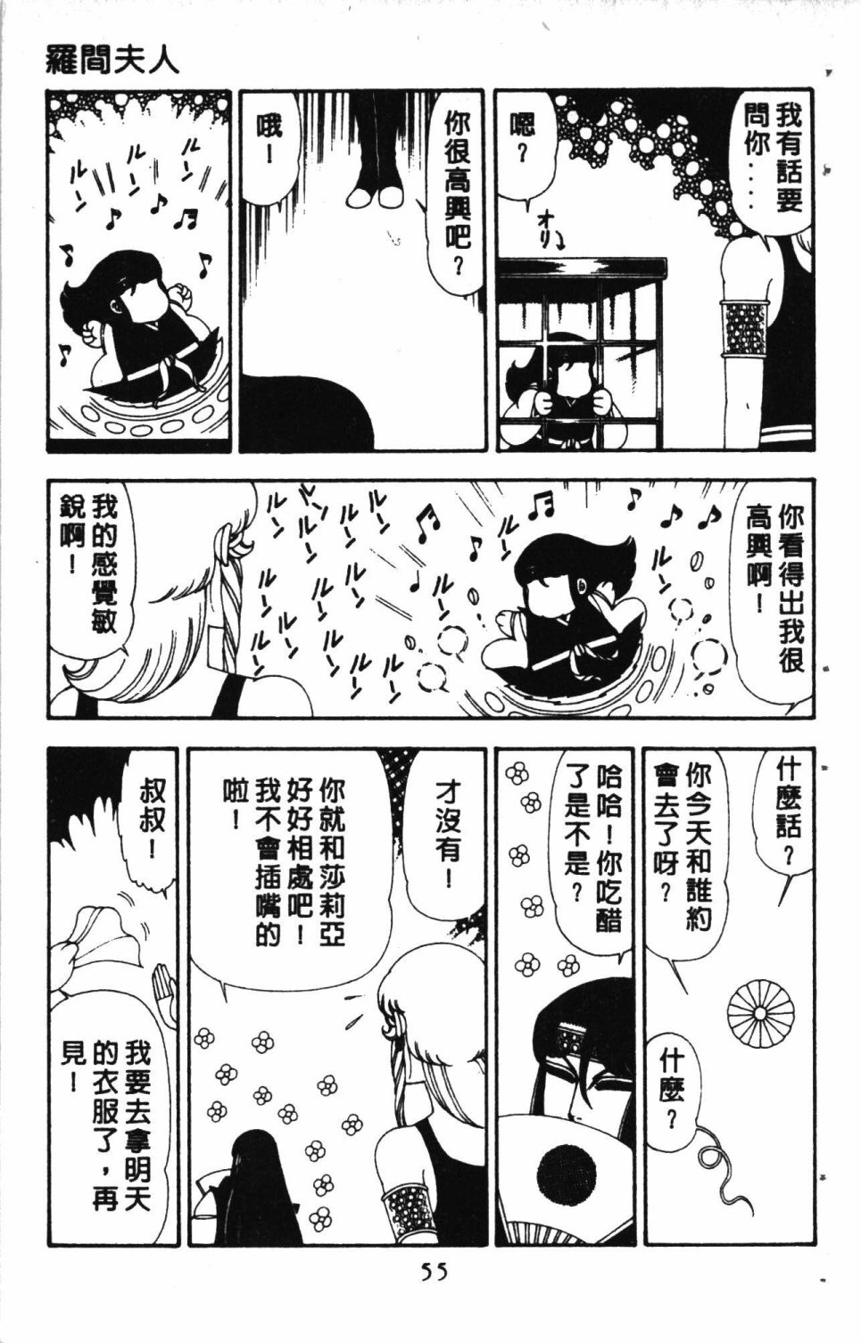 《失恋专家》漫画最新章节第5卷免费下拉式在线观看章节第【59】张图片