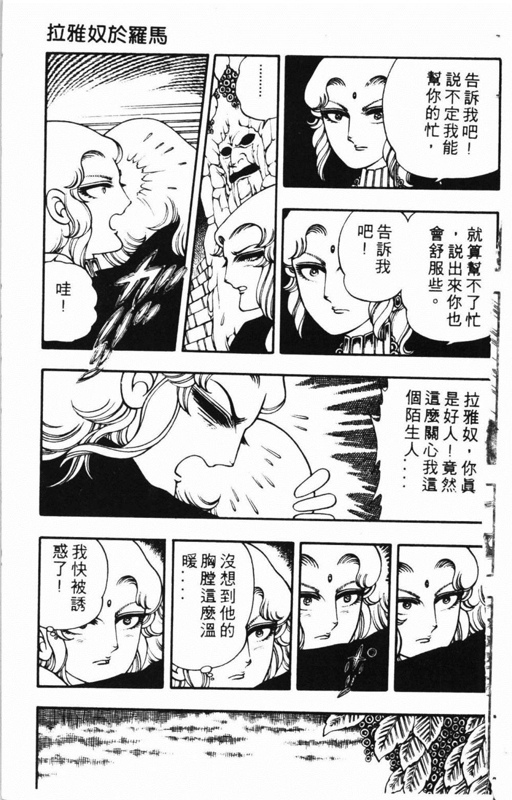 《失恋专家》漫画最新章节第1卷免费下拉式在线观看章节第【137】张图片