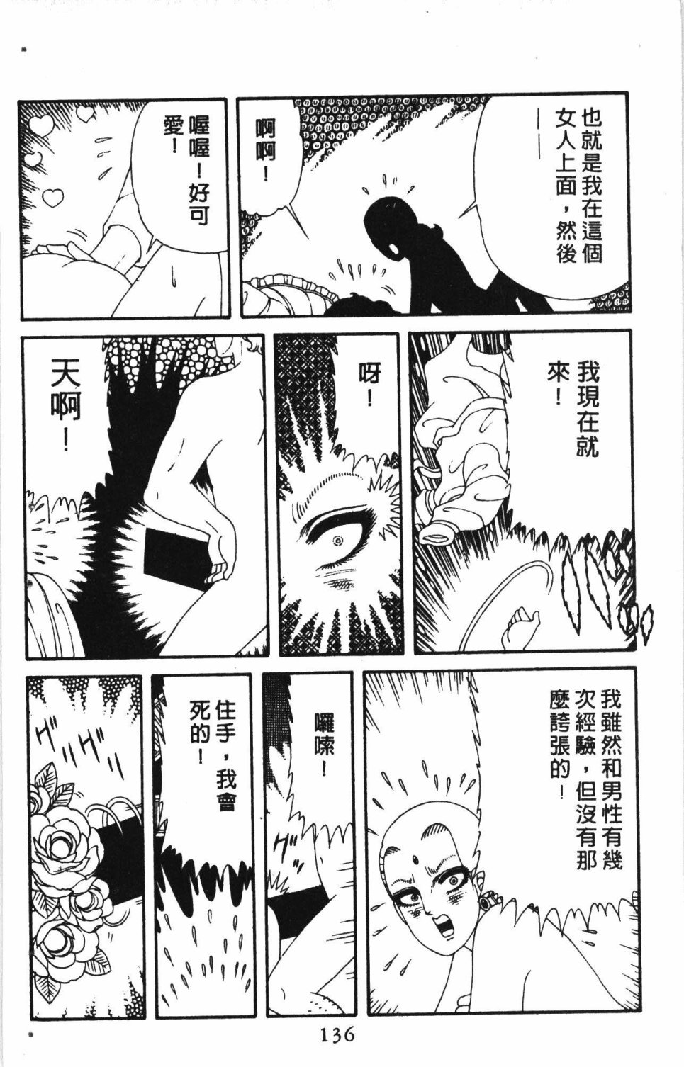 《失恋专家》漫画最新章节第7卷免费下拉式在线观看章节第【140】张图片