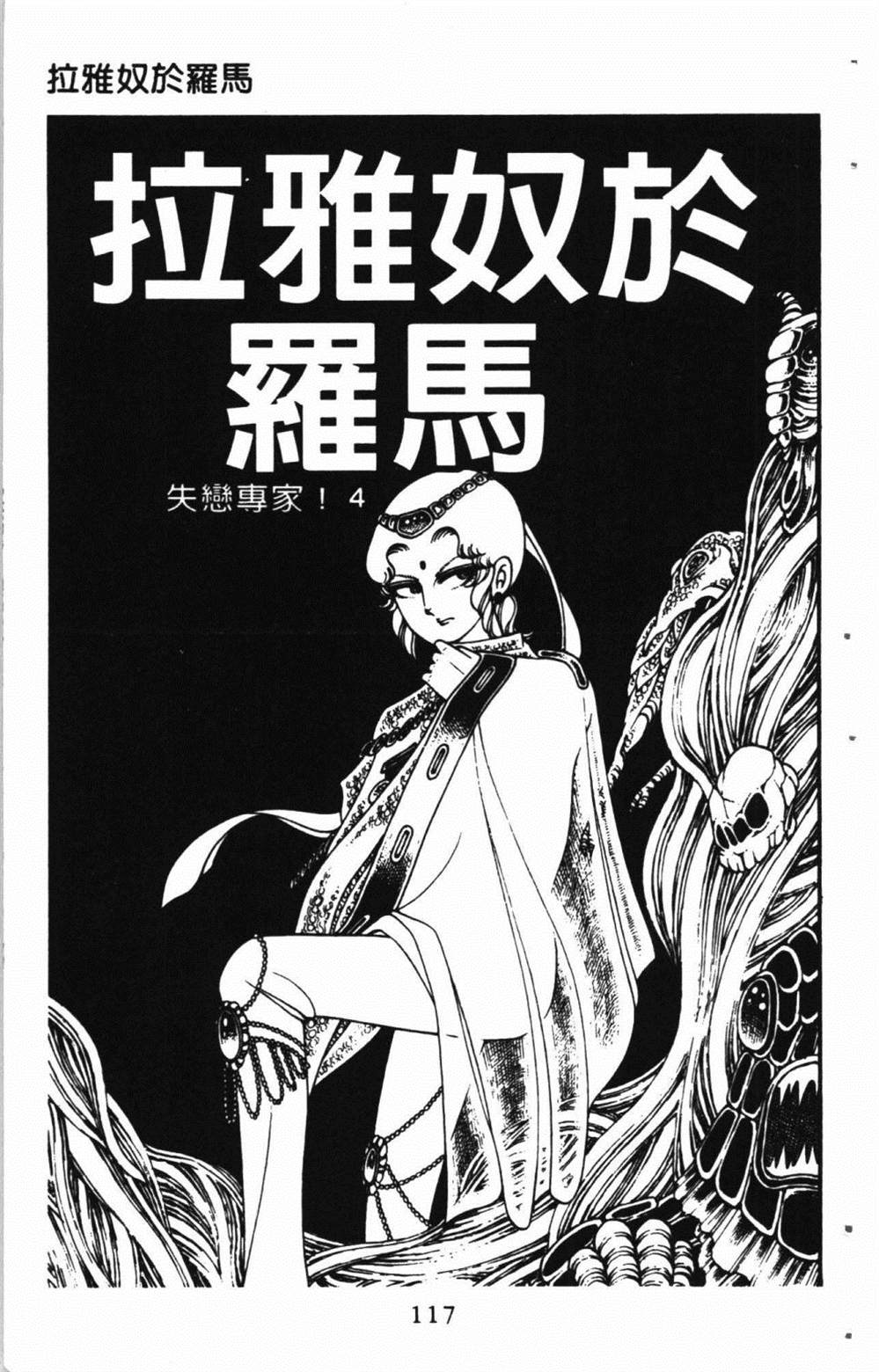 《失恋专家》漫画最新章节第1卷免费下拉式在线观看章节第【121】张图片