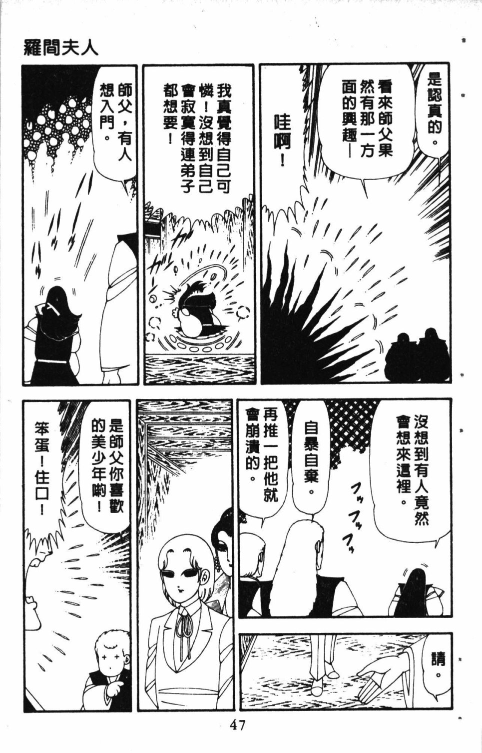 《失恋专家》漫画最新章节第5卷免费下拉式在线观看章节第【51】张图片