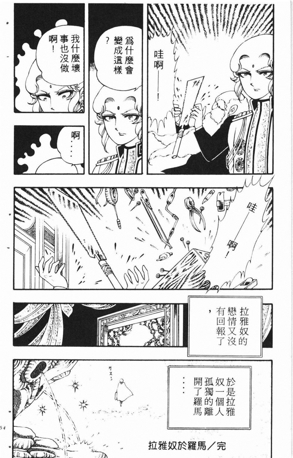 《失恋专家》漫画最新章节第1卷免费下拉式在线观看章节第【158】张图片