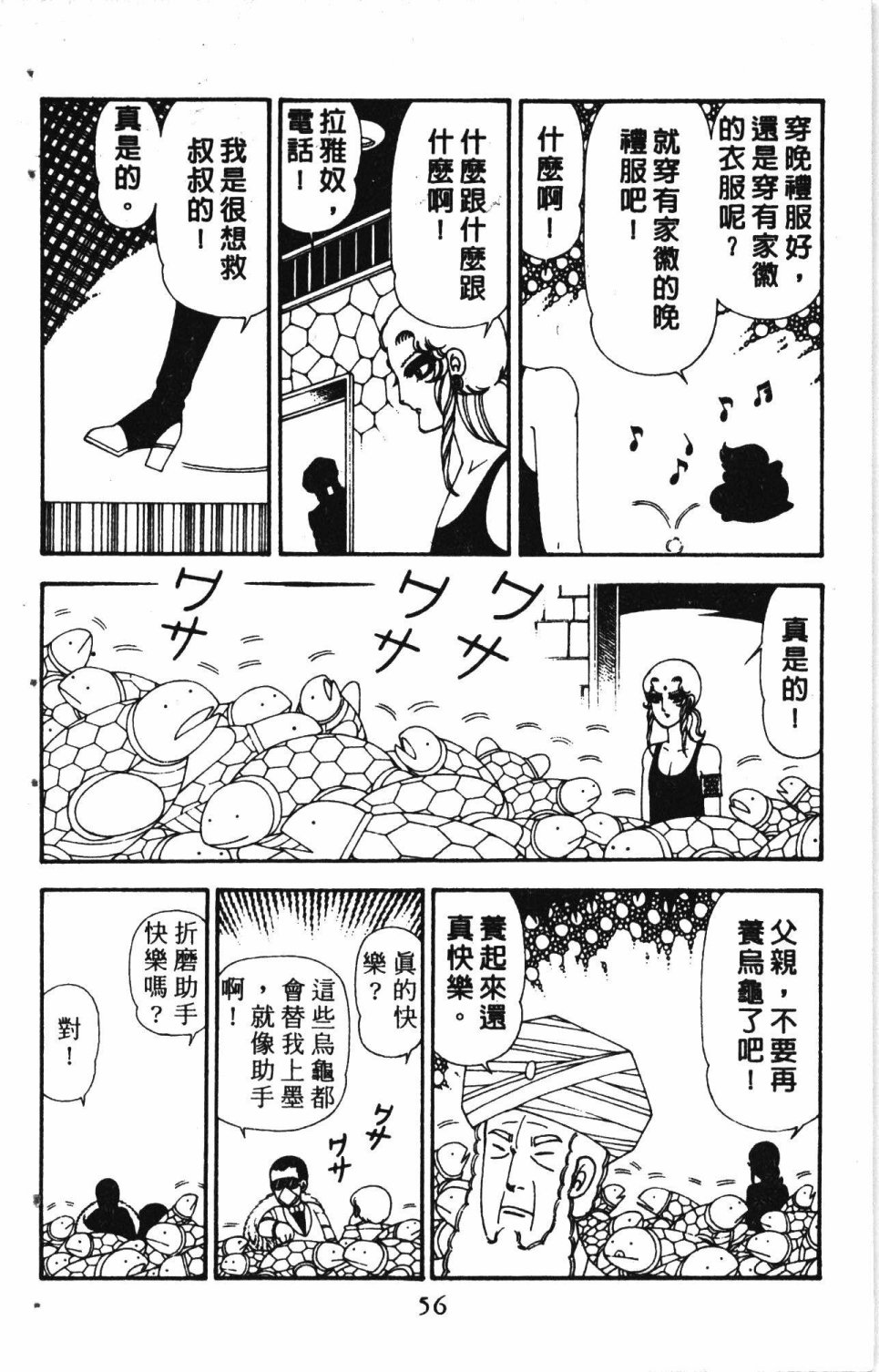 《失恋专家》漫画最新章节第5卷免费下拉式在线观看章节第【60】张图片