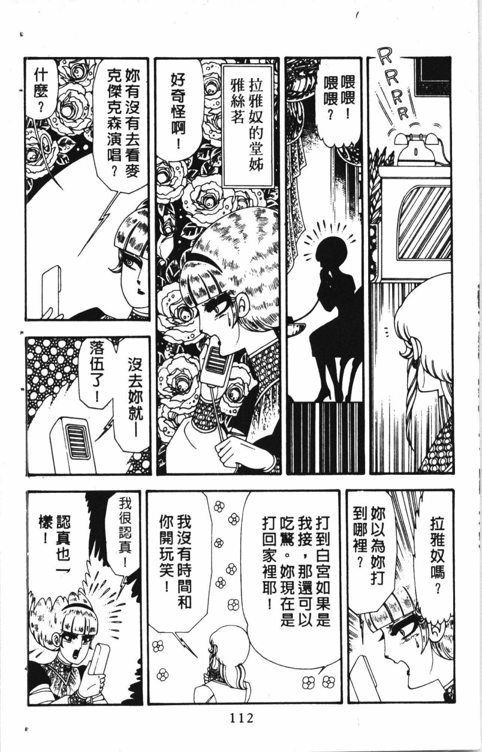 《失恋专家》漫画最新章节第4卷免费下拉式在线观看章节第【116】张图片