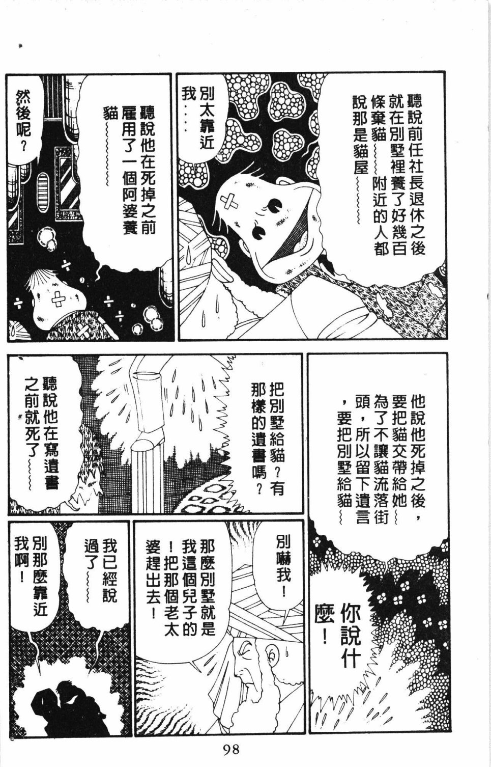 《失恋专家》漫画最新章节第6卷免费下拉式在线观看章节第【102】张图片