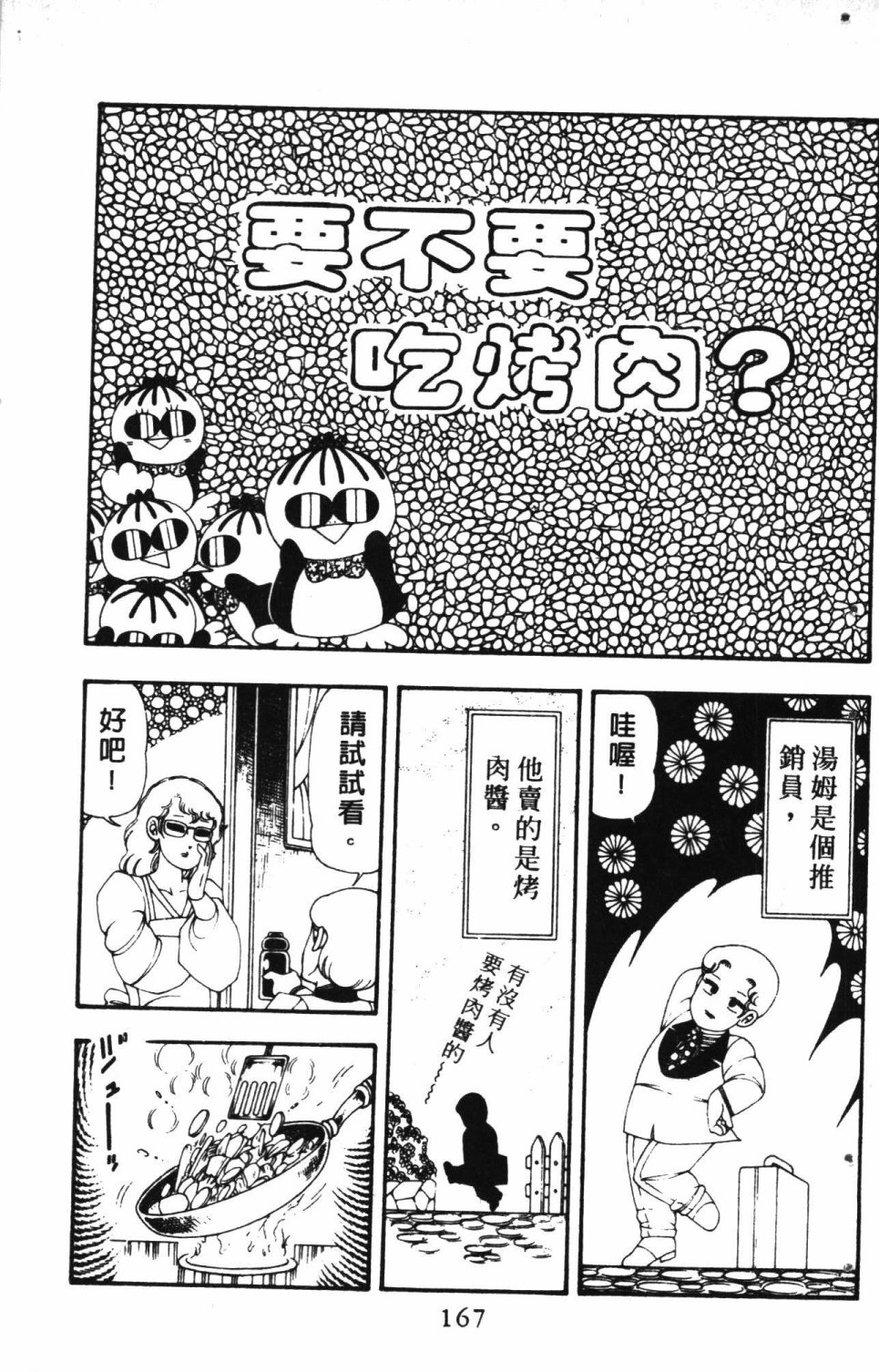 《失恋专家》漫画最新章节第3卷免费下拉式在线观看章节第【171】张图片