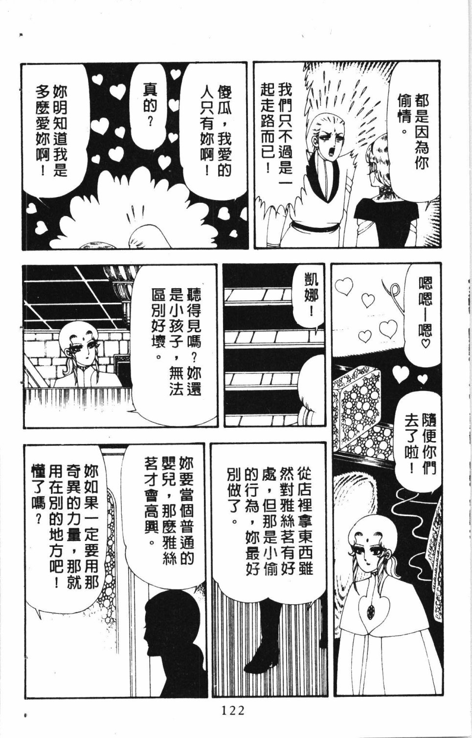 《失恋专家》漫画最新章节第4卷免费下拉式在线观看章节第【126】张图片