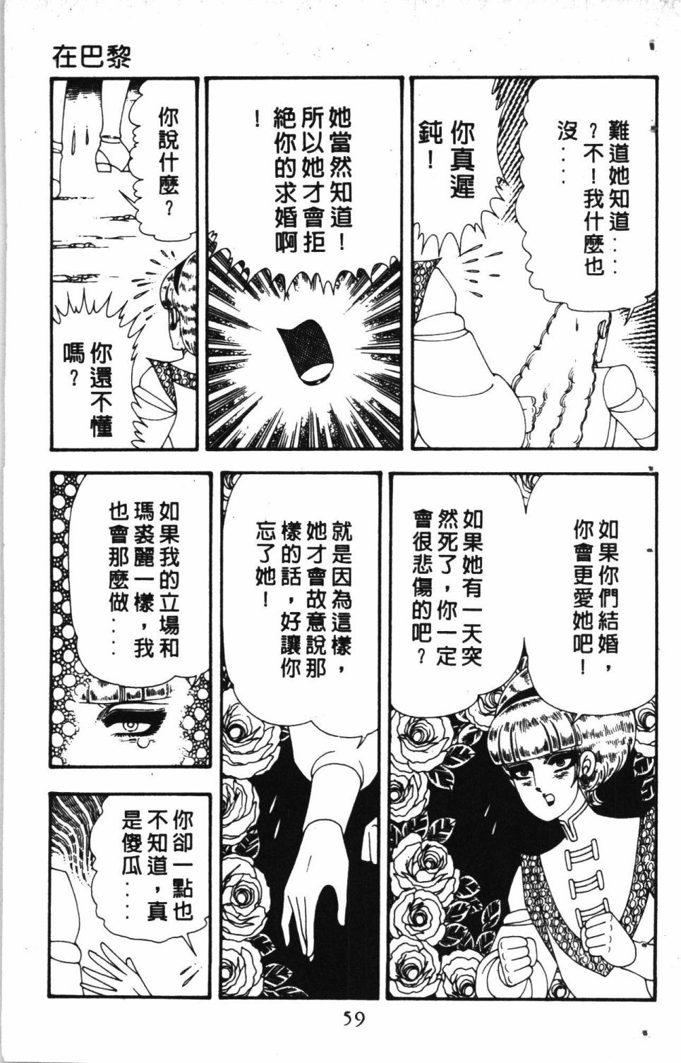 《失恋专家》漫画最新章节第4卷免费下拉式在线观看章节第【63】张图片