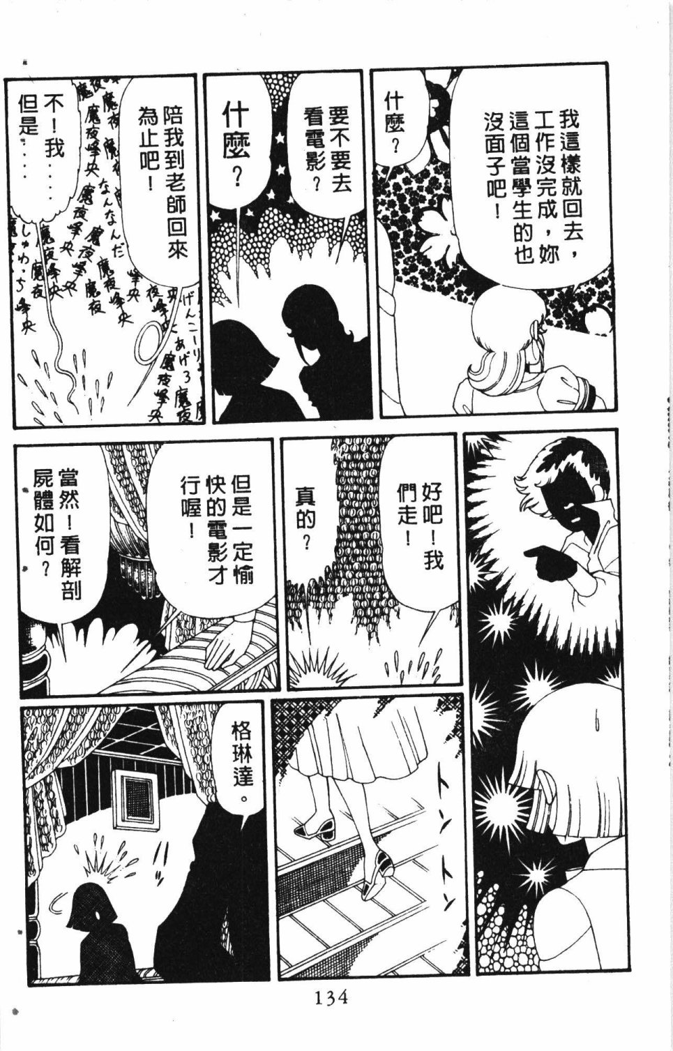 《失恋专家》漫画最新章节第6卷免费下拉式在线观看章节第【138】张图片