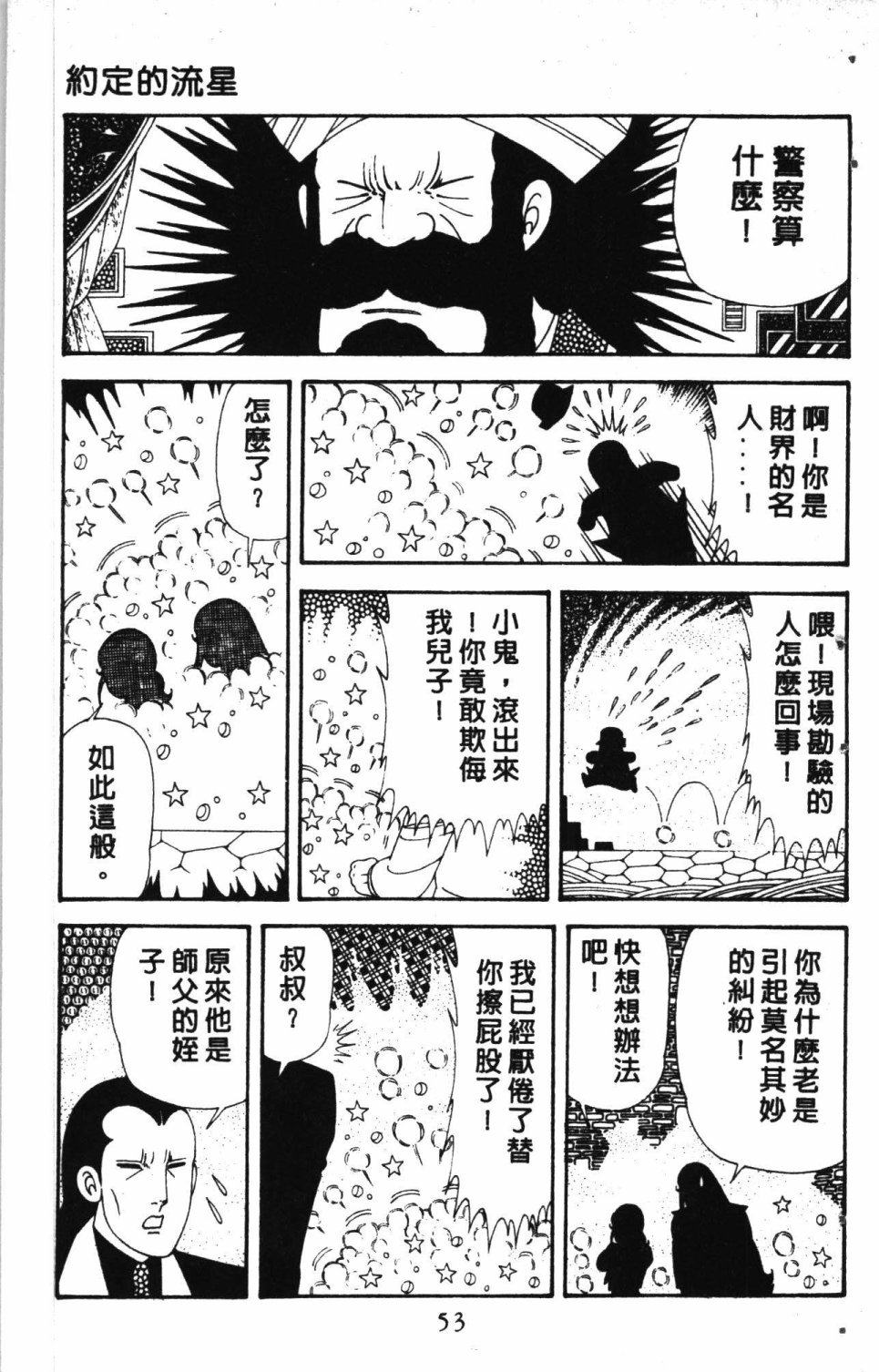 《失恋专家》漫画最新章节第7卷免费下拉式在线观看章节第【57】张图片