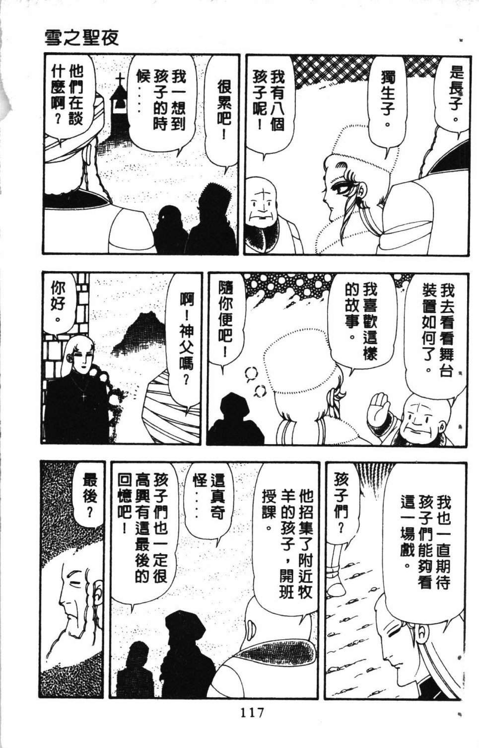 《失恋专家》漫画最新章节第5卷免费下拉式在线观看章节第【121】张图片