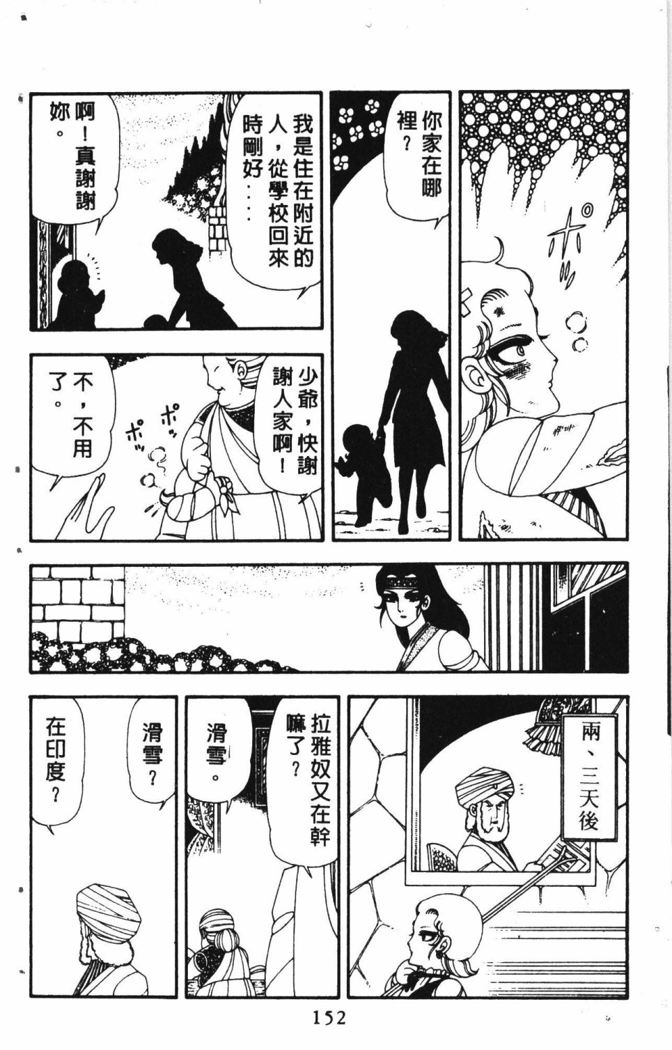 《失恋专家》漫画最新章节第3卷免费下拉式在线观看章节第【156】张图片