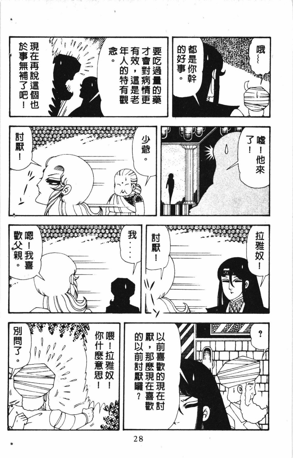 《失恋专家》漫画最新章节第7卷免费下拉式在线观看章节第【32】张图片