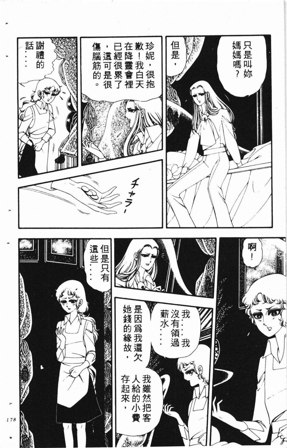 《失恋专家》漫画最新章节第1卷免费下拉式在线观看章节第【182】张图片