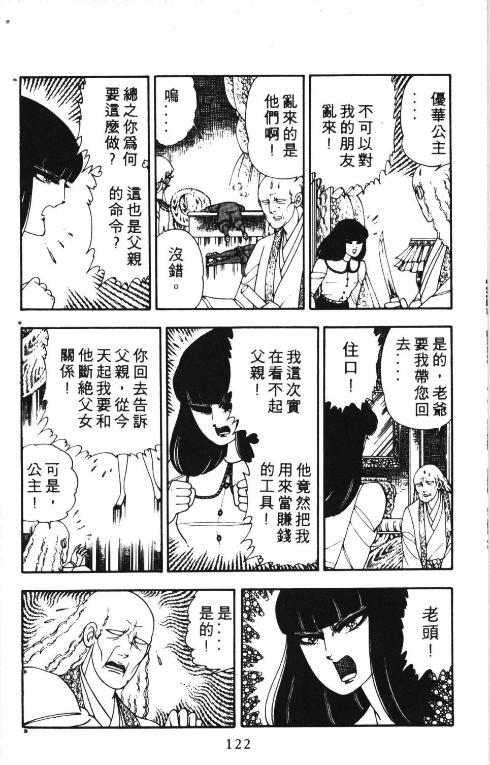 《失恋专家》漫画最新章节第2卷免费下拉式在线观看章节第【126】张图片