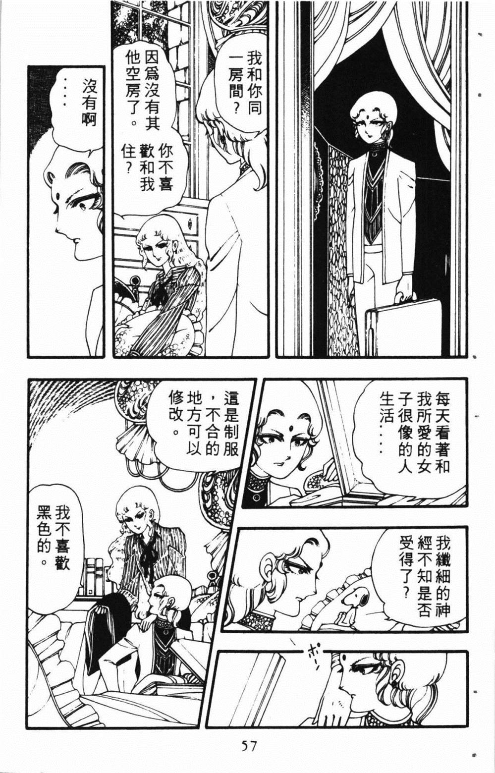 《失恋专家》漫画最新章节第1卷免费下拉式在线观看章节第【61】张图片