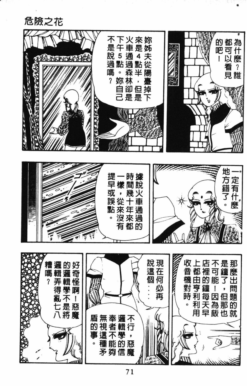 《失恋专家》漫画最新章节第3卷免费下拉式在线观看章节第【75】张图片