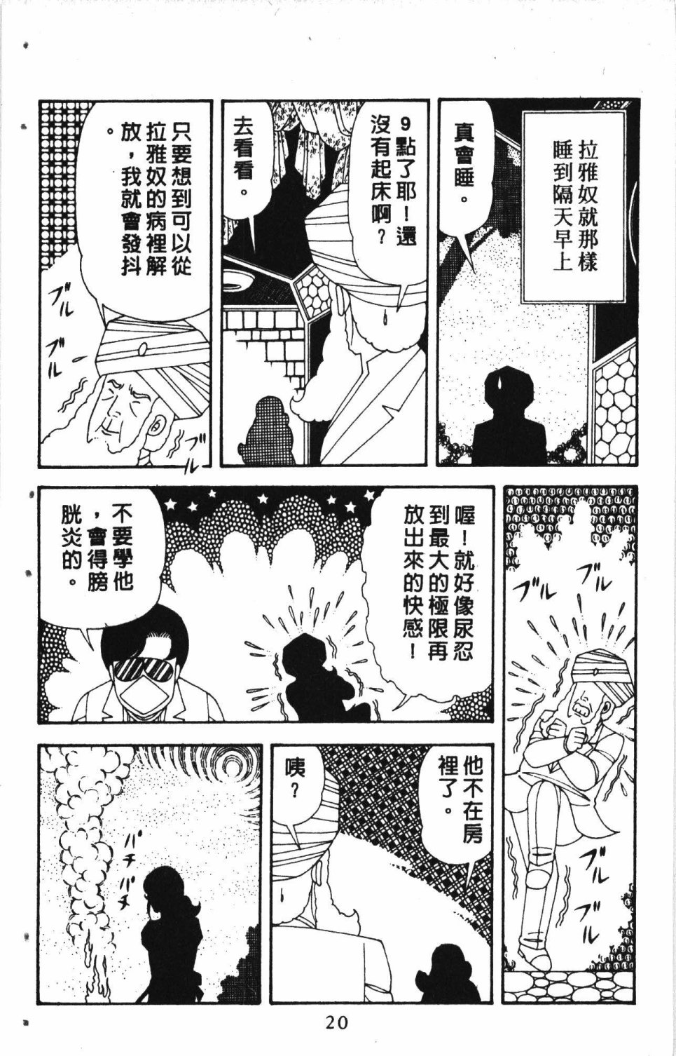 《失恋专家》漫画最新章节第7卷免费下拉式在线观看章节第【24】张图片