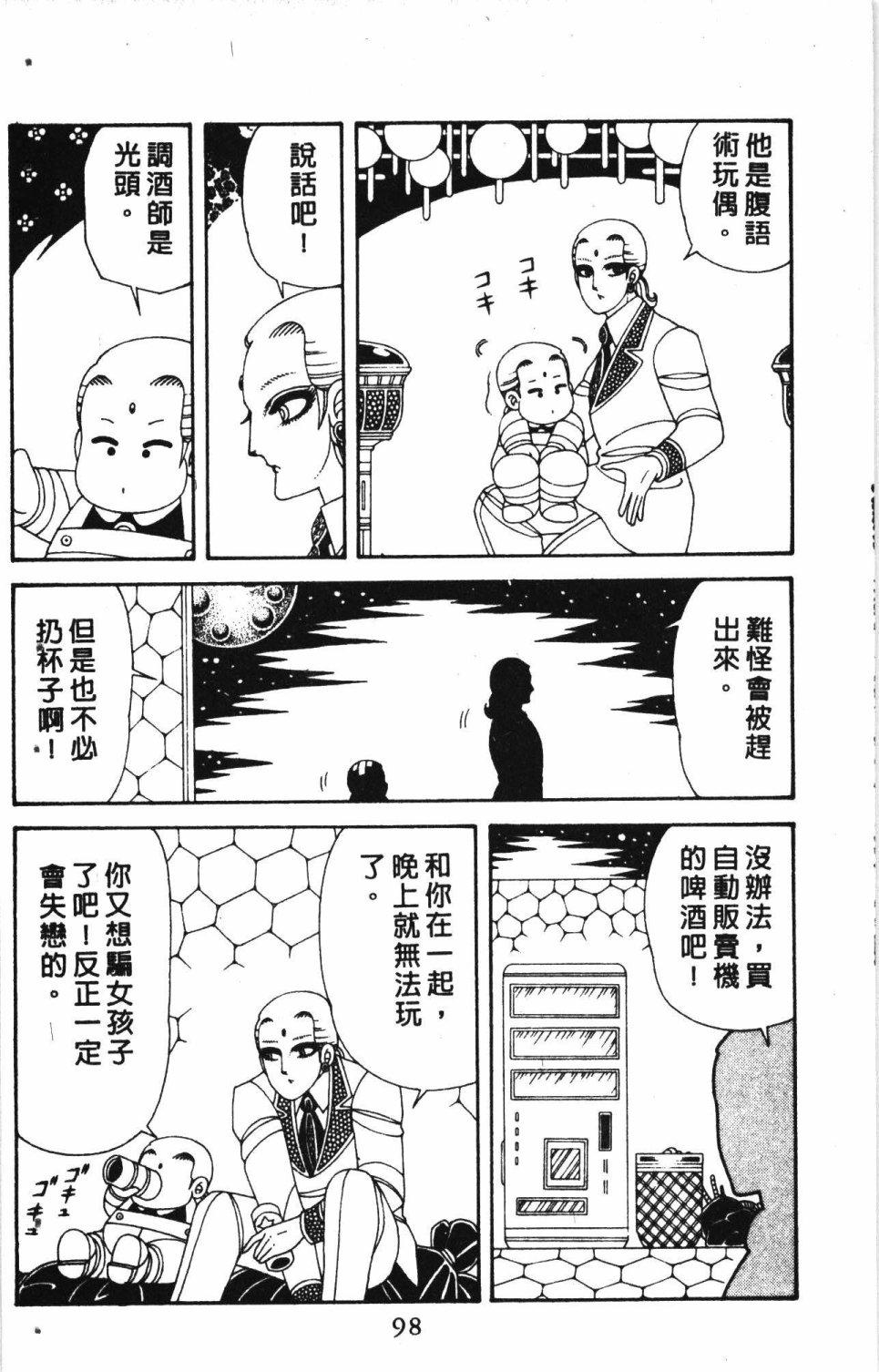 《失恋专家》漫画最新章节第7卷免费下拉式在线观看章节第【102】张图片