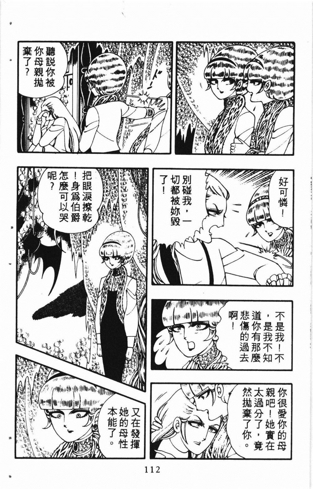 《失恋专家》漫画最新章节第1卷免费下拉式在线观看章节第【116】张图片