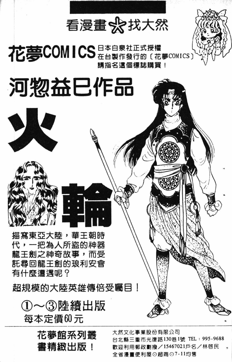 《失恋专家》漫画最新章节第6卷免费下拉式在线观看章节第【189】张图片