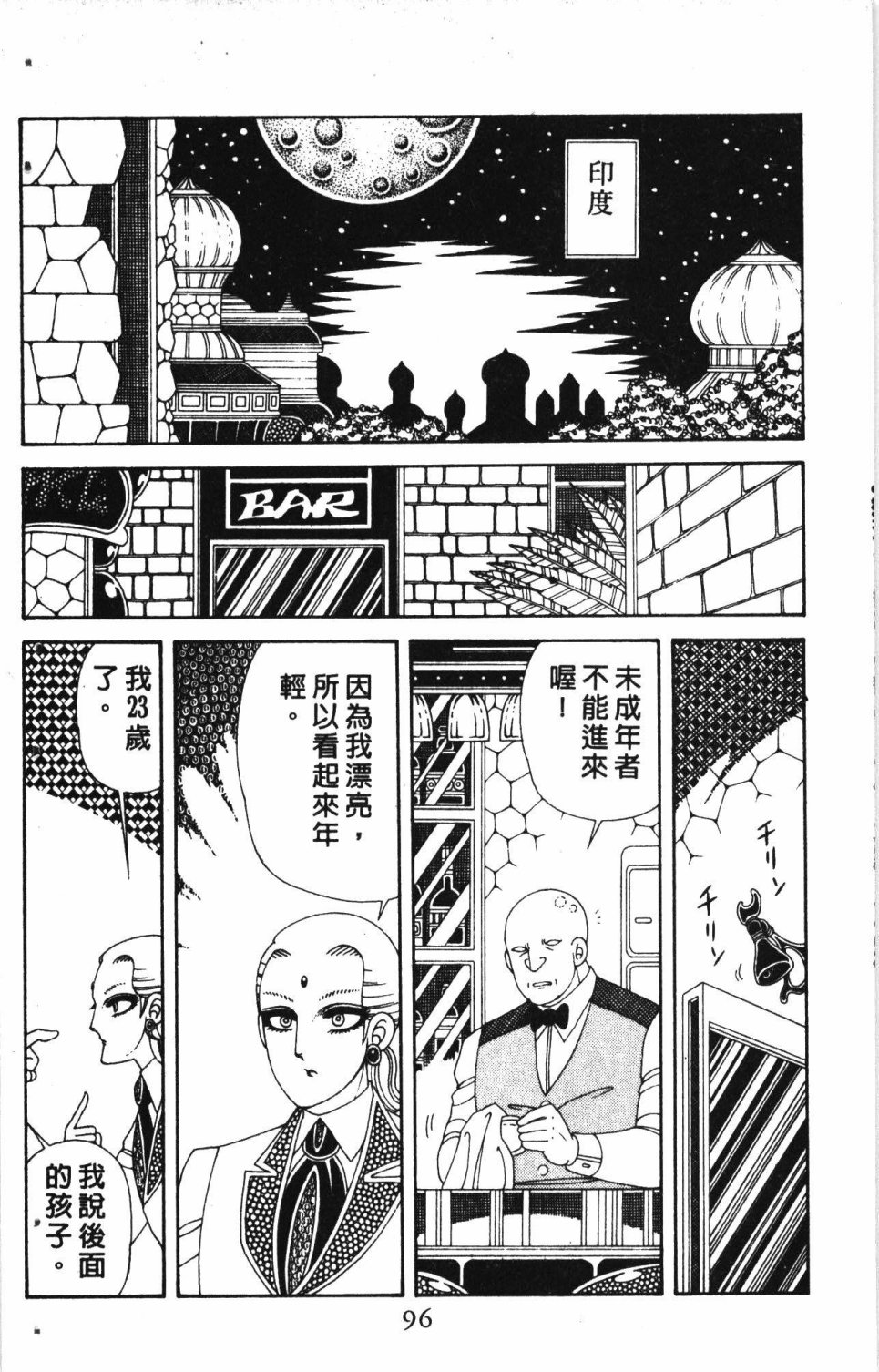 《失恋专家》漫画最新章节第7卷免费下拉式在线观看章节第【100】张图片