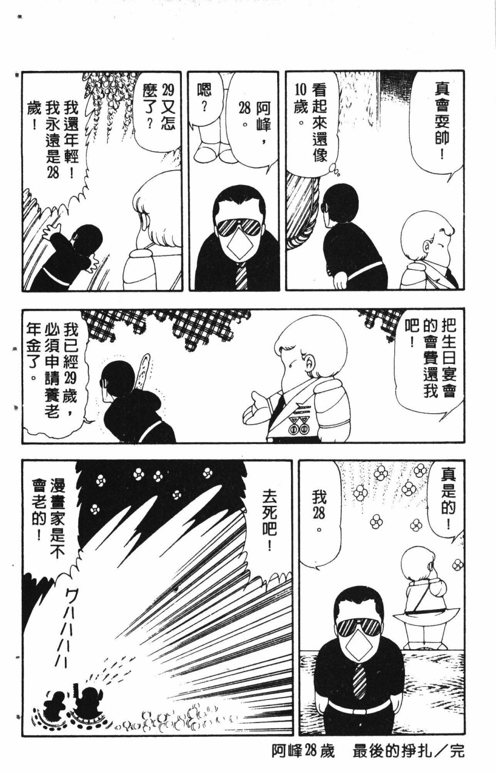 《失恋专家》漫画最新章节第3卷免费下拉式在线观看章节第【190】张图片