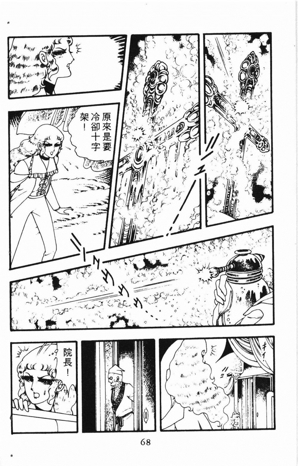 《失恋专家》漫画最新章节第1卷免费下拉式在线观看章节第【72】张图片