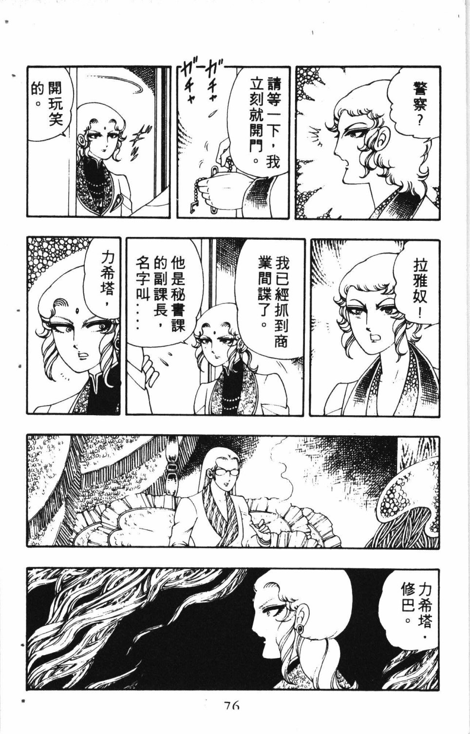 《失恋专家》漫画最新章节第2卷免费下拉式在线观看章节第【80】张图片