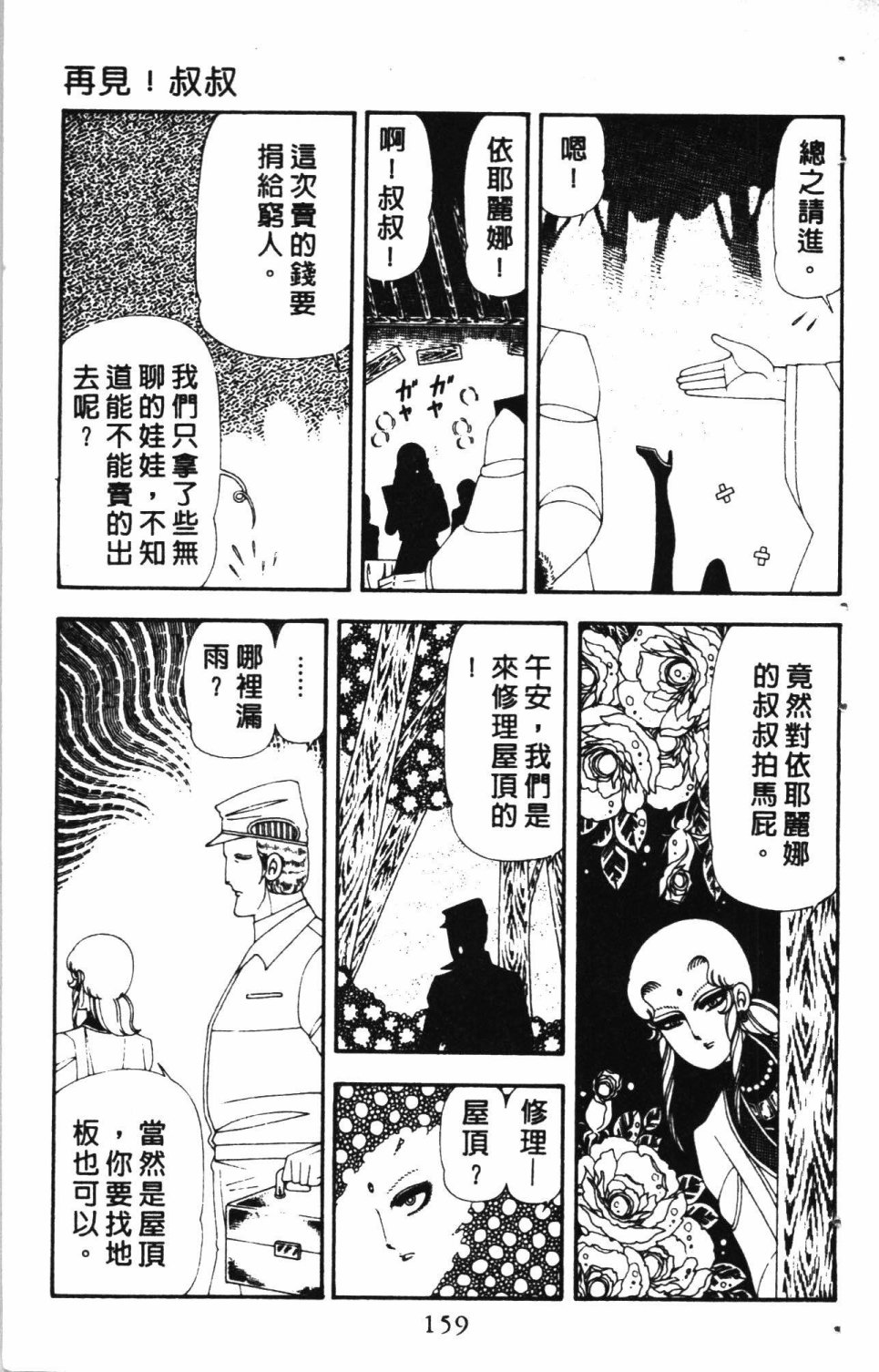 《失恋专家》漫画最新章节第4卷免费下拉式在线观看章节第【163】张图片