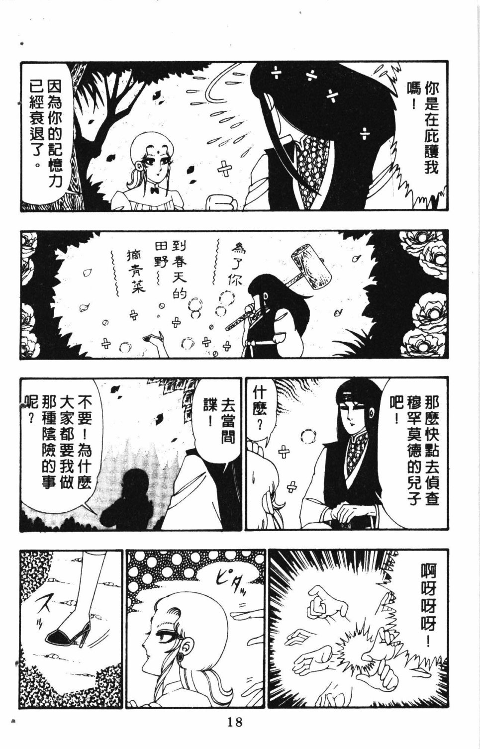 《失恋专家》漫画最新章节第6卷免费下拉式在线观看章节第【22】张图片