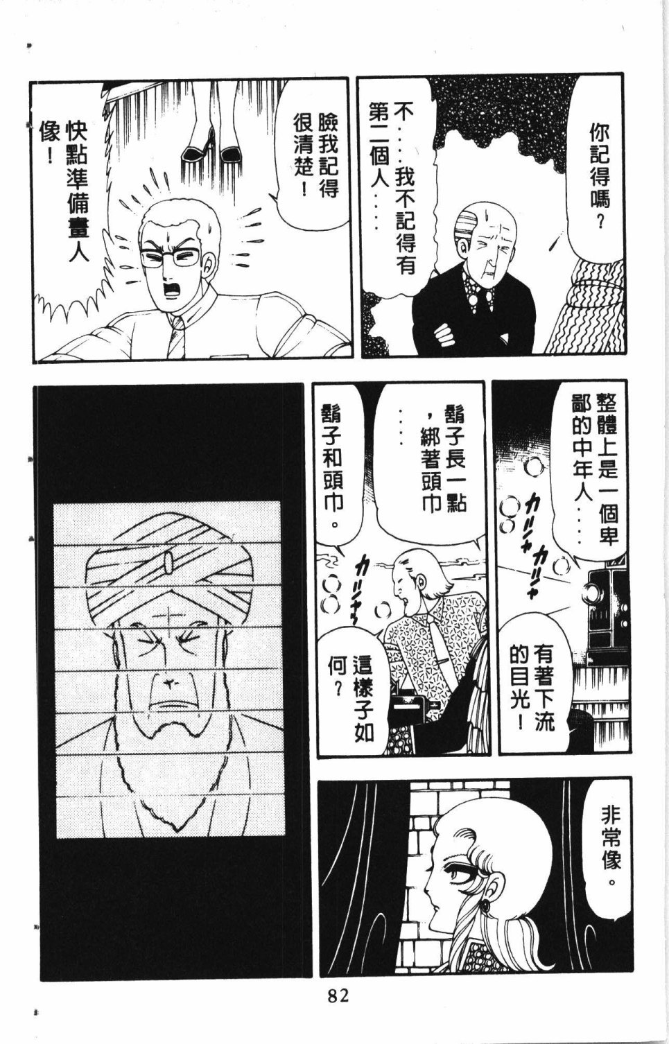 《失恋专家》漫画最新章节第4卷免费下拉式在线观看章节第【86】张图片