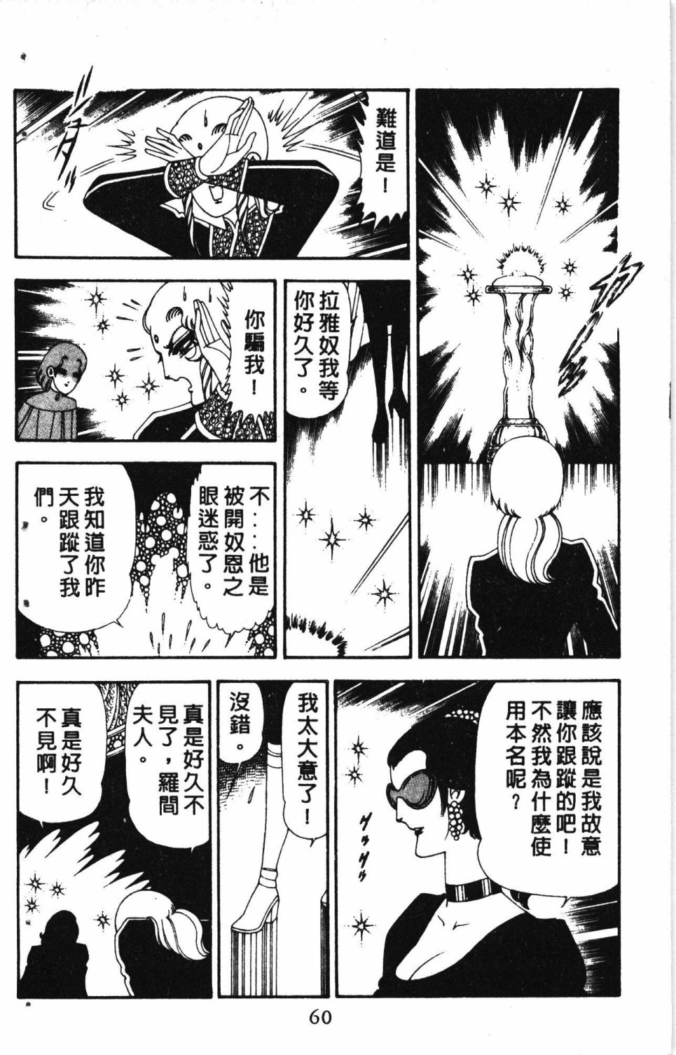 《失恋专家》漫画最新章节第5卷免费下拉式在线观看章节第【64】张图片