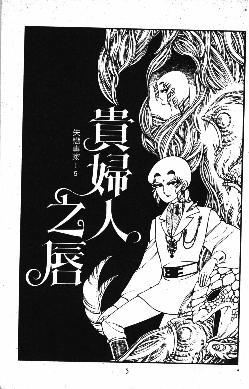 《失恋专家》漫画最新章节第2卷免费下拉式在线观看章节第【9】张图片