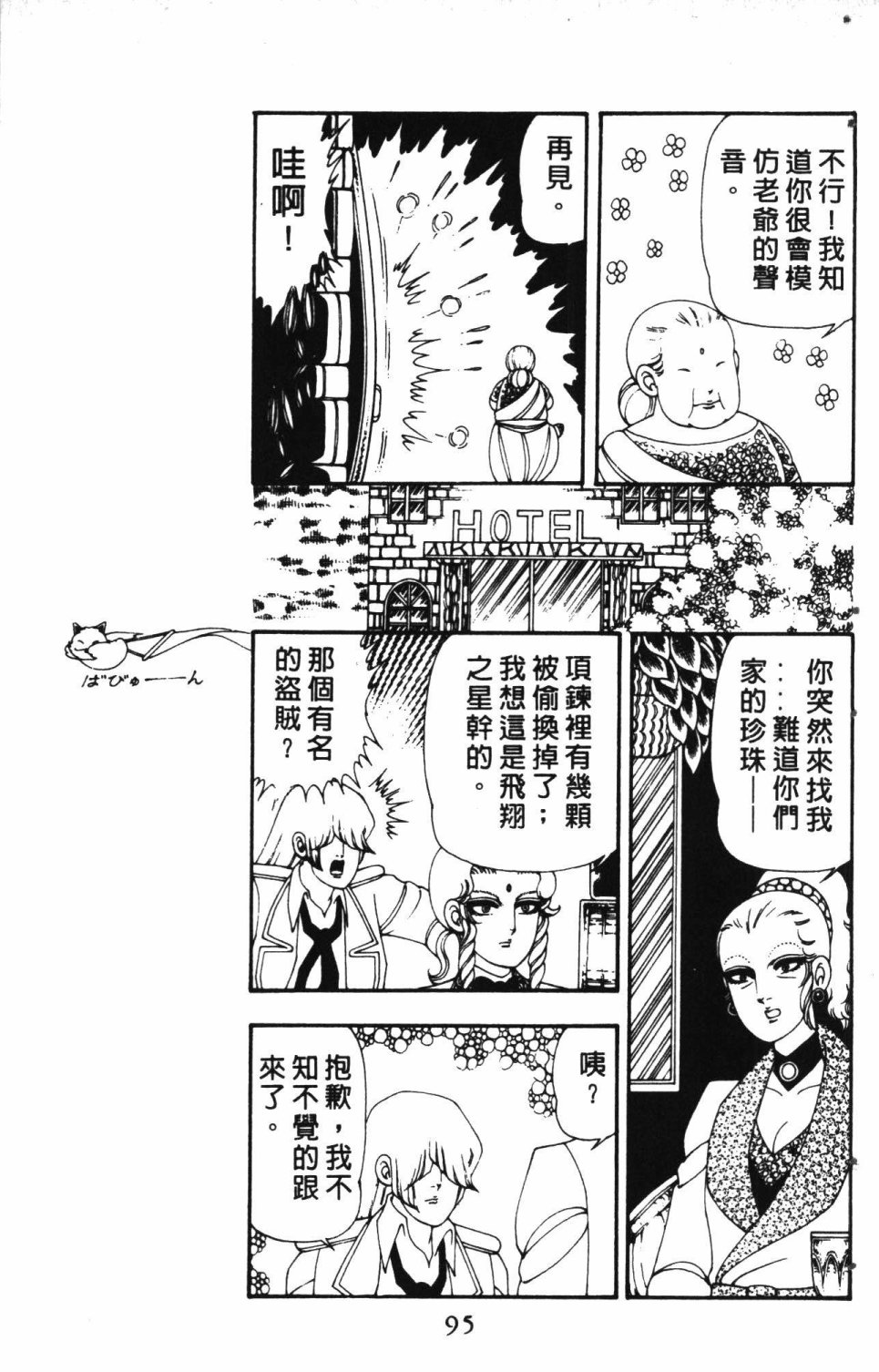 《失恋专家》漫画最新章节第3卷免费下拉式在线观看章节第【99】张图片