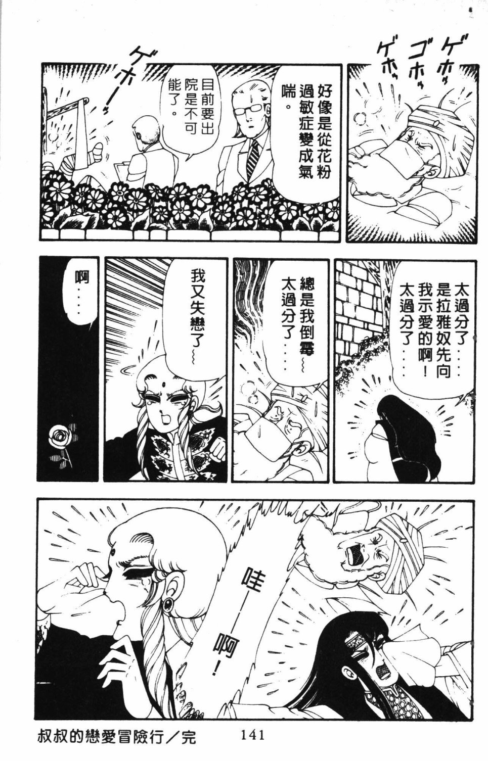 《失恋专家》漫画最新章节第3卷免费下拉式在线观看章节第【145】张图片