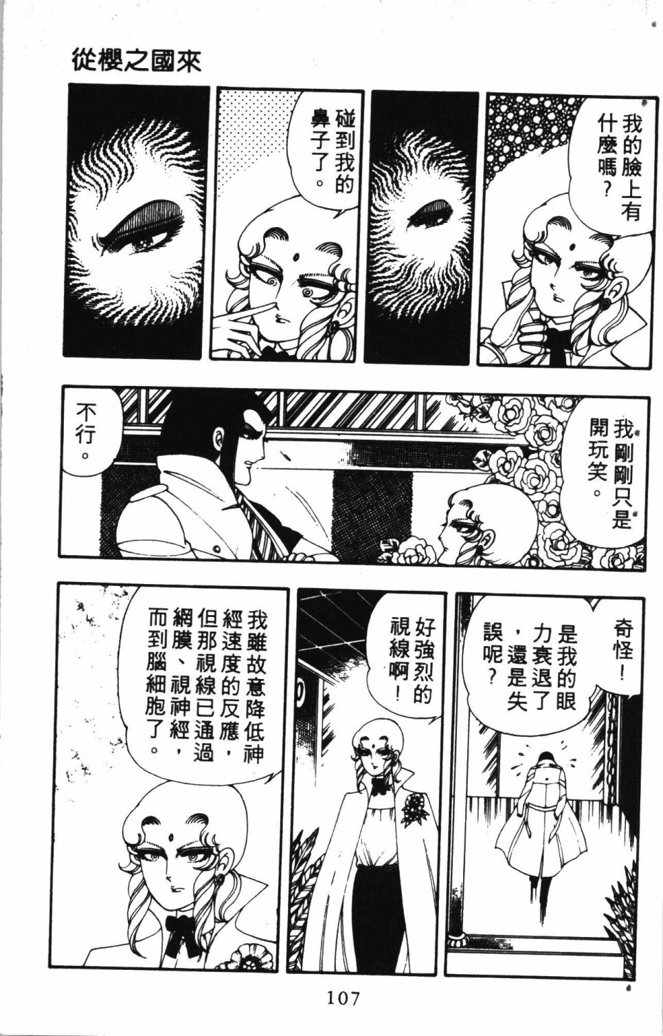 《失恋专家》漫画最新章节第2卷免费下拉式在线观看章节第【111】张图片