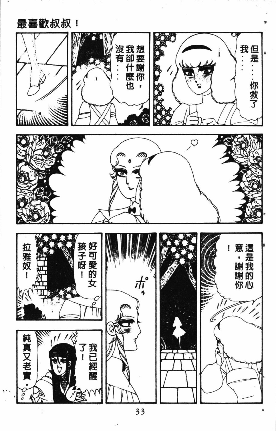 《失恋专家》漫画最新章节第5卷免费下拉式在线观看章节第【37】张图片