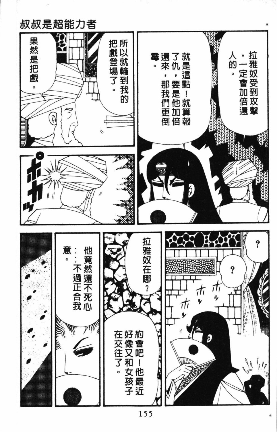 《失恋专家》漫画最新章节第6卷免费下拉式在线观看章节第【159】张图片