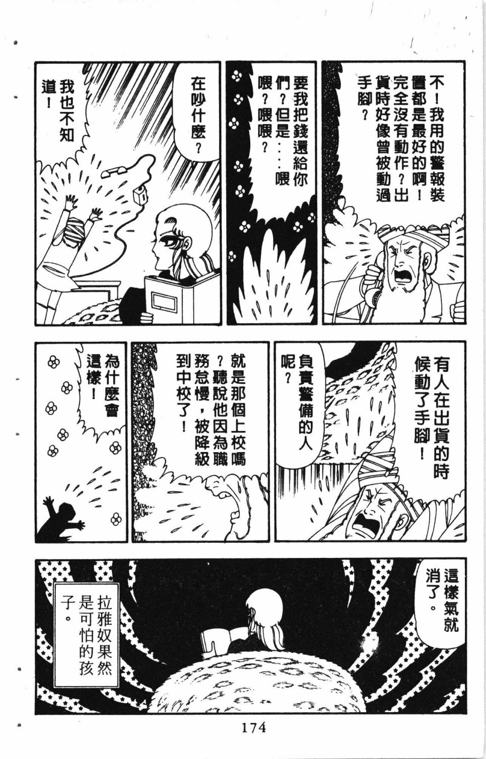 《失恋专家》漫画最新章节第5卷免费下拉式在线观看章节第【178】张图片