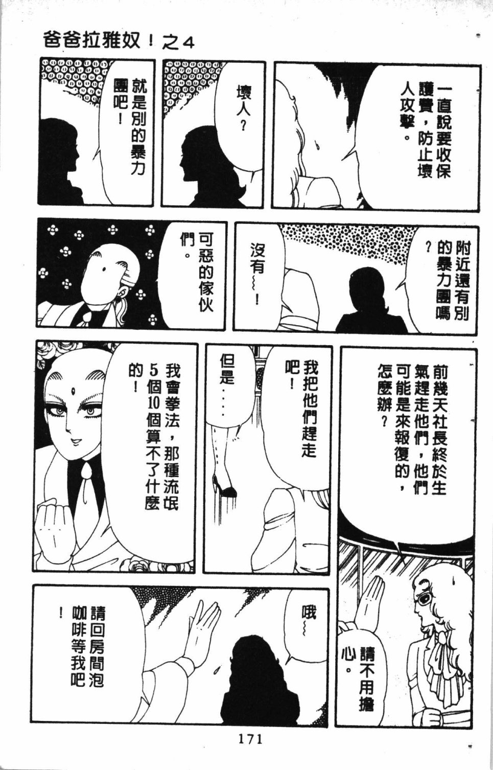 《失恋专家》漫画最新章节第7卷免费下拉式在线观看章节第【175】张图片