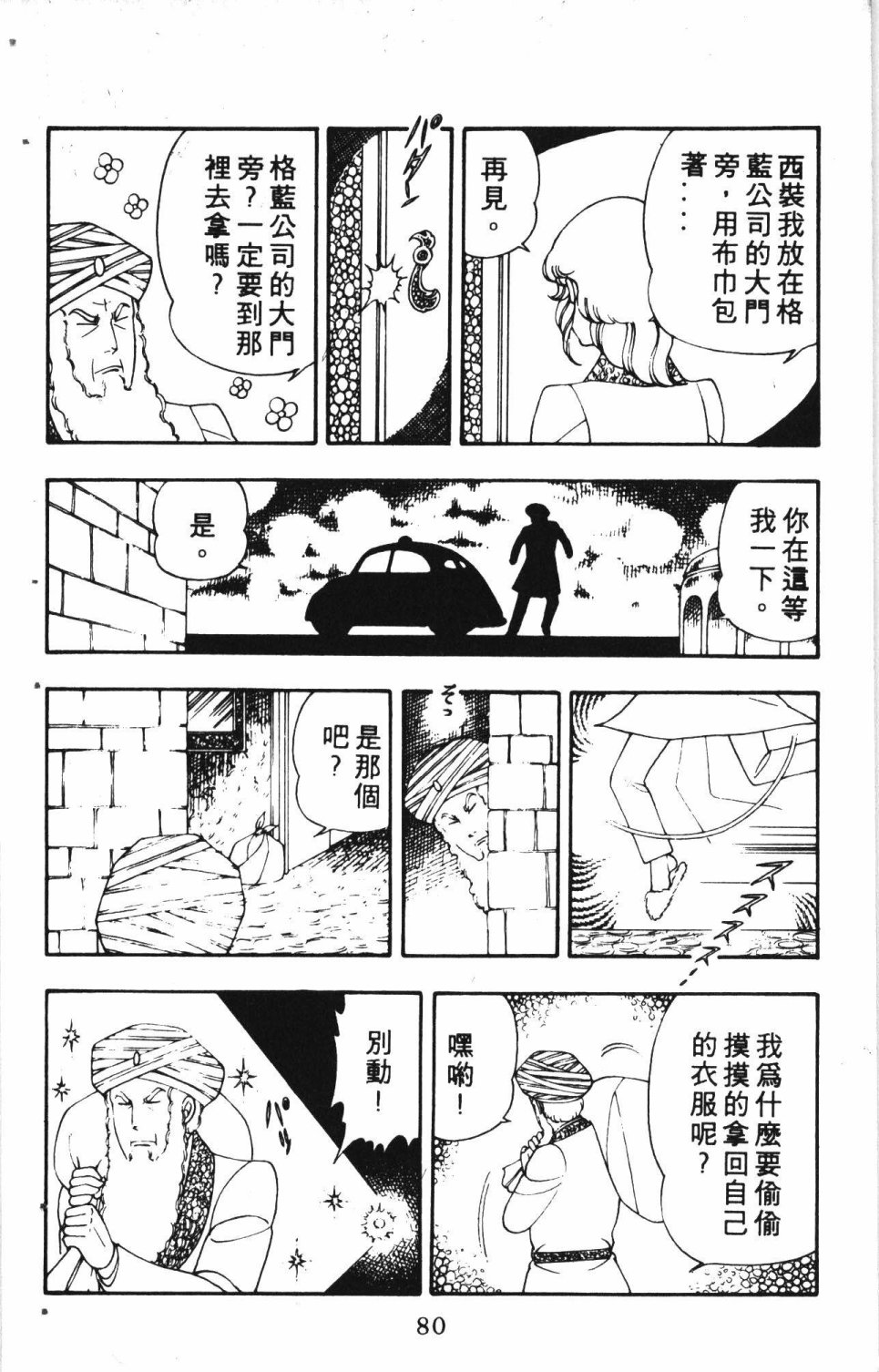 《失恋专家》漫画最新章节第2卷免费下拉式在线观看章节第【84】张图片