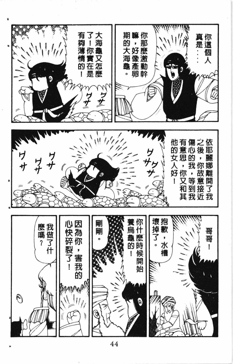 《失恋专家》漫画最新章节第5卷免费下拉式在线观看章节第【48】张图片