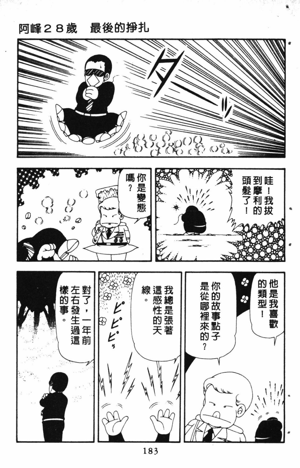 《失恋专家》漫画最新章节第3卷免费下拉式在线观看章节第【187】张图片