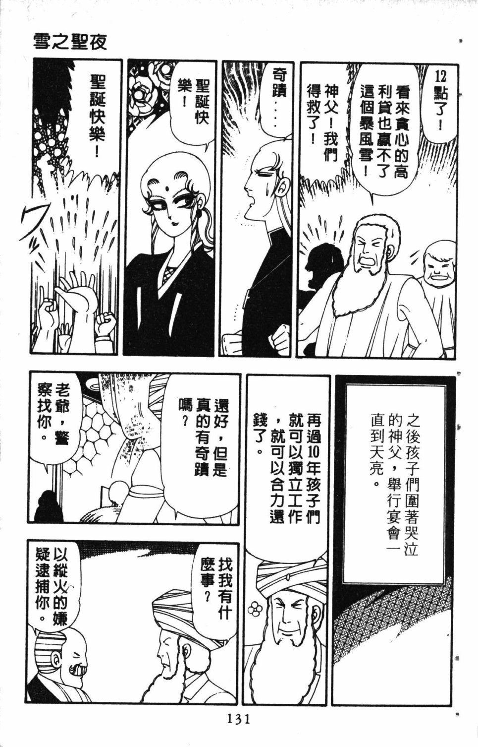 《失恋专家》漫画最新章节第5卷免费下拉式在线观看章节第【135】张图片