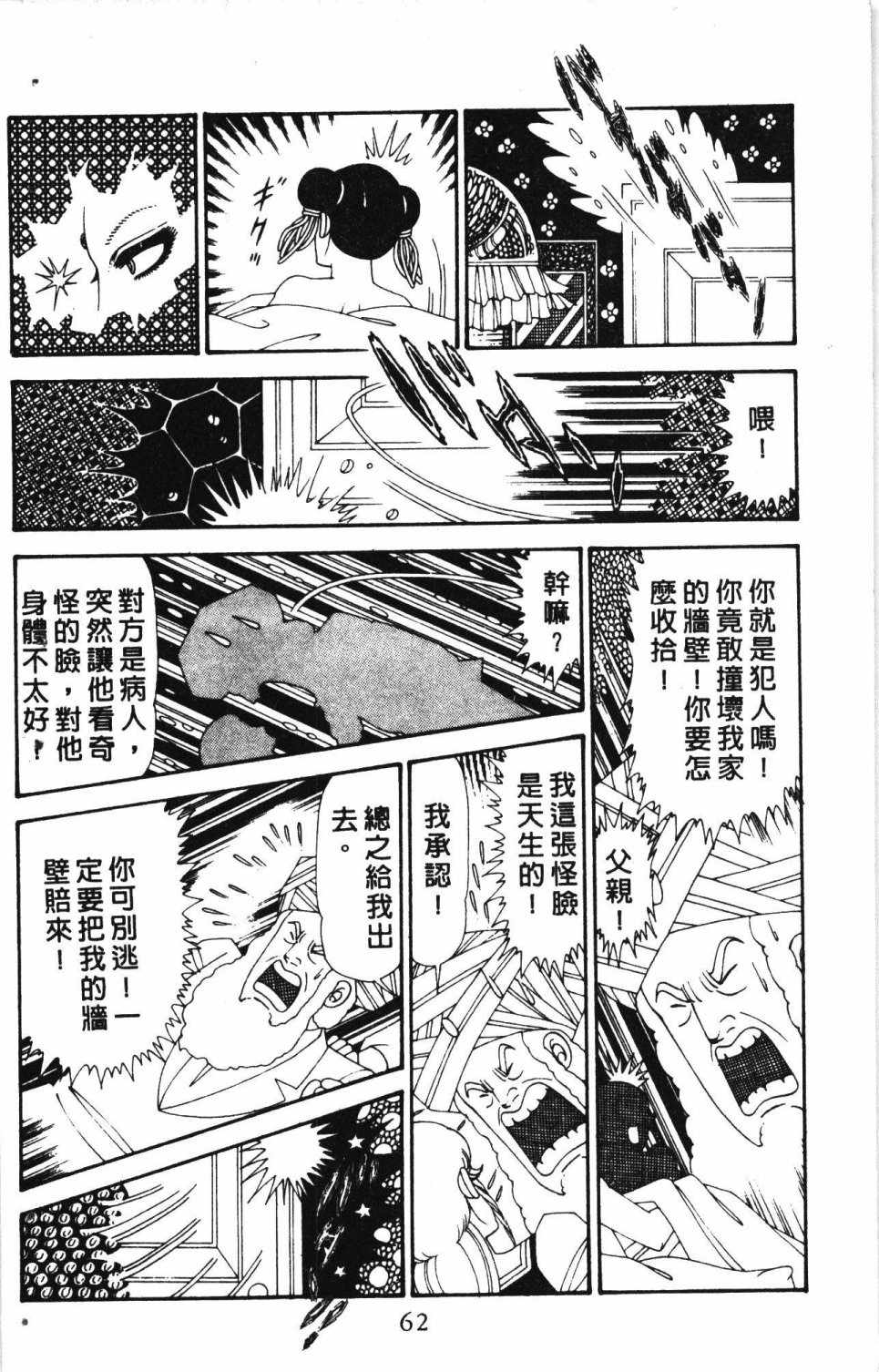 《失恋专家》漫画最新章节第6卷免费下拉式在线观看章节第【66】张图片