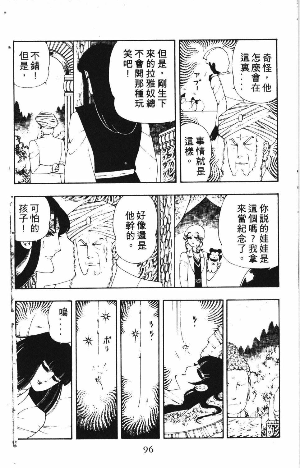 《失恋专家》漫画最新章节第2卷免费下拉式在线观看章节第【100】张图片