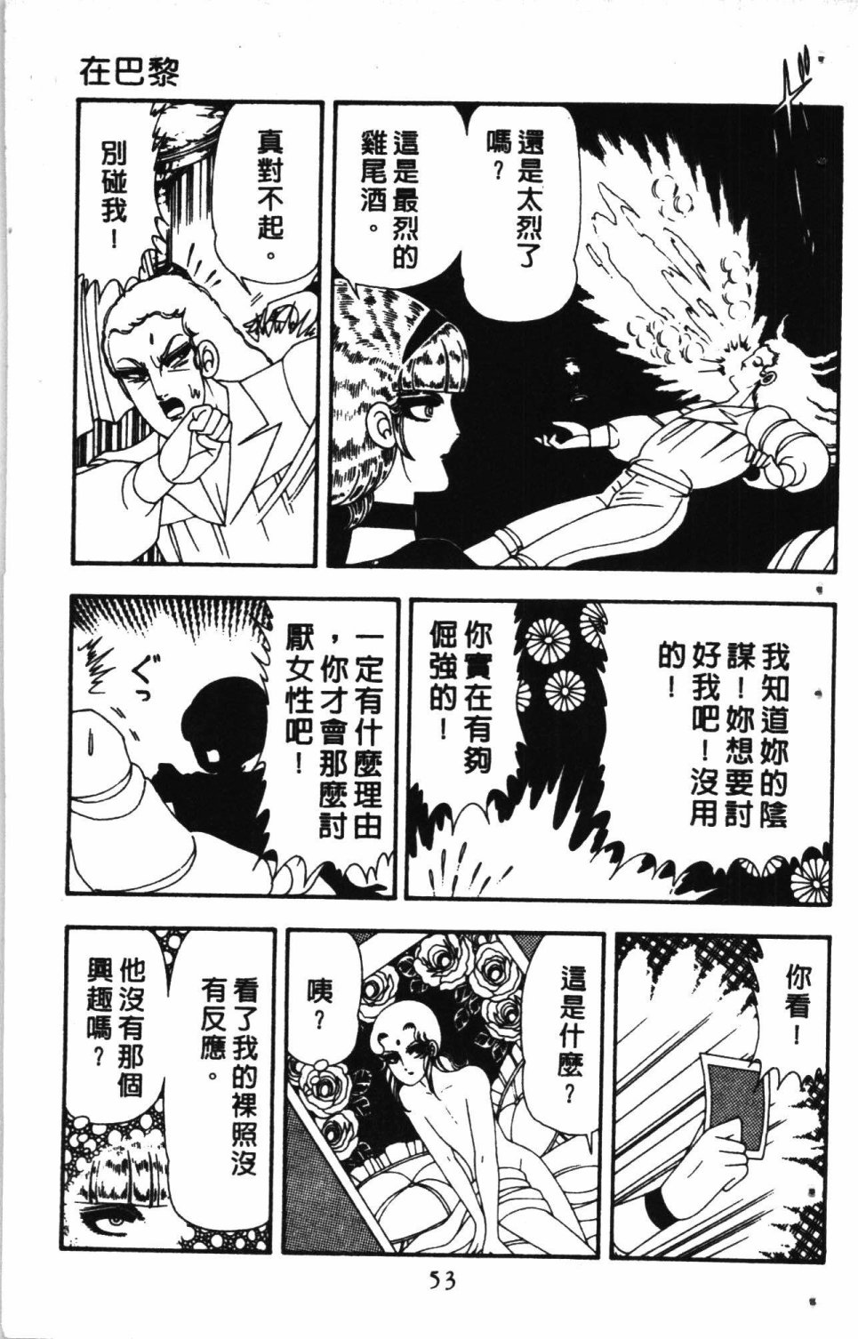 《失恋专家》漫画最新章节第4卷免费下拉式在线观看章节第【57】张图片