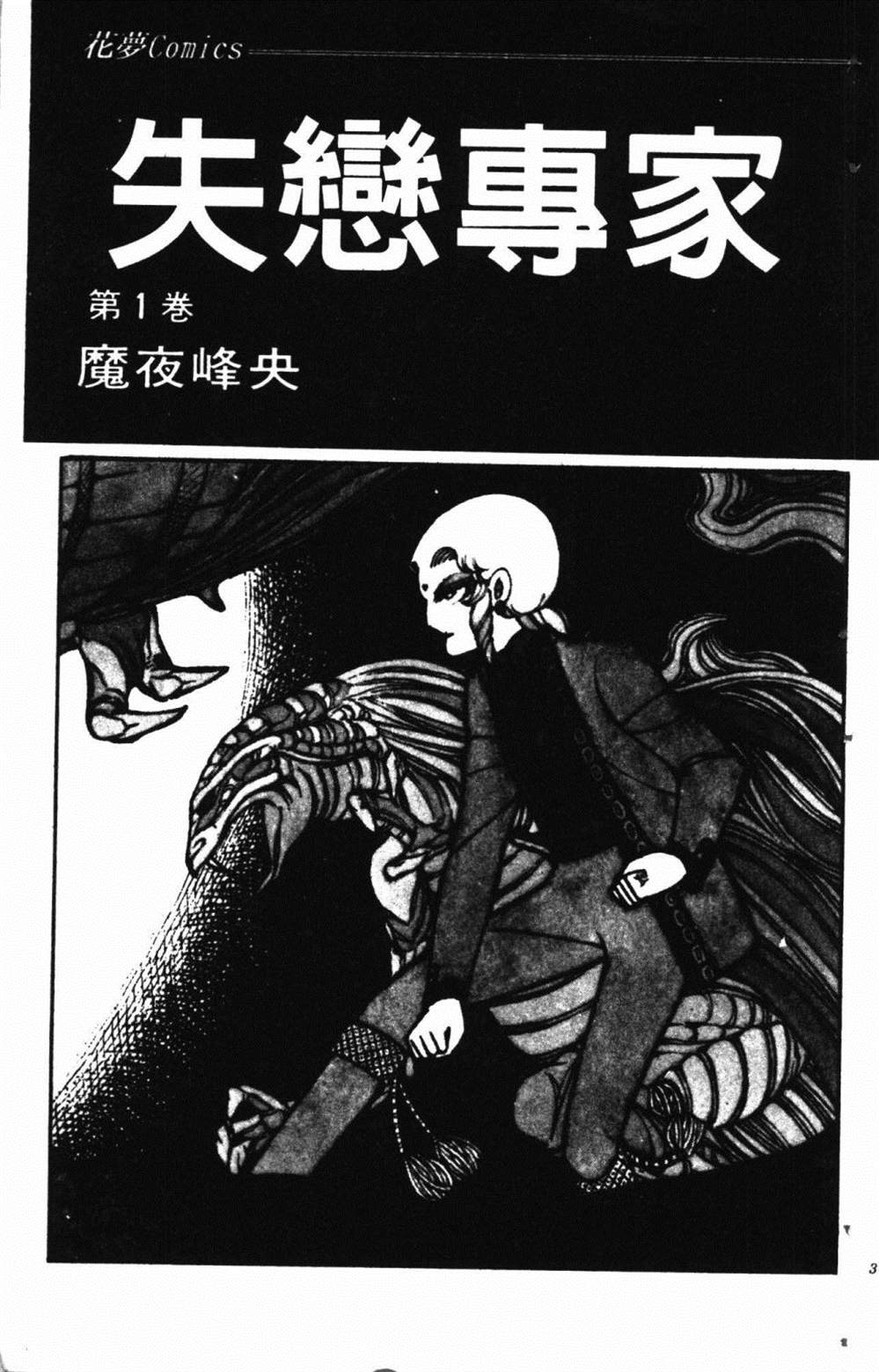 《失恋专家》漫画最新章节第1卷免费下拉式在线观看章节第【7】张图片